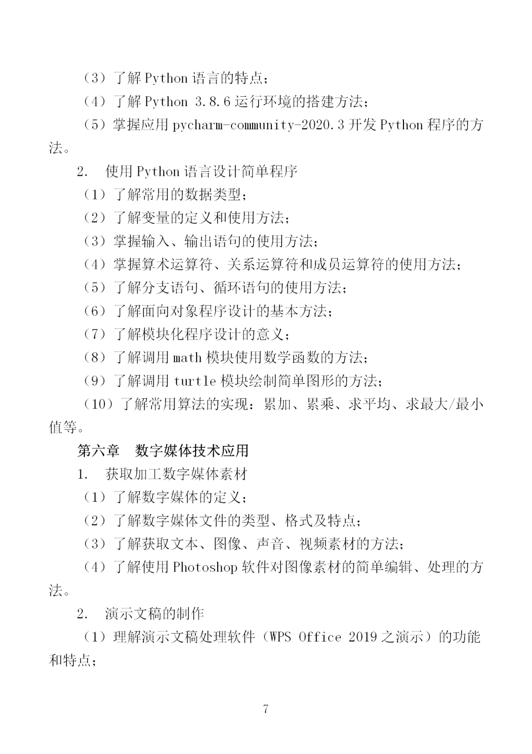 中職學考丨福建中職學考計算機應用基礎考試大綱一覽!