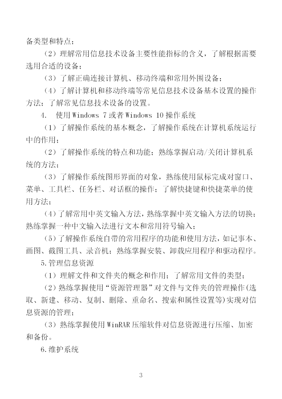 中職學考丨福建中職學考計算機應用基礎考試大綱一覽!