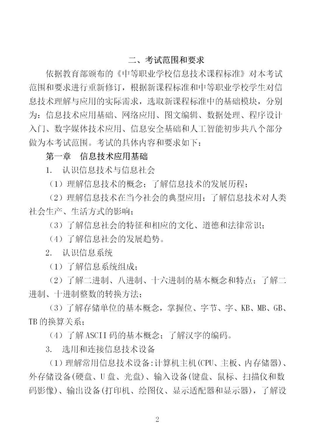 中職學考丨福建中職學考計算機應用基礎考試大綱一覽!