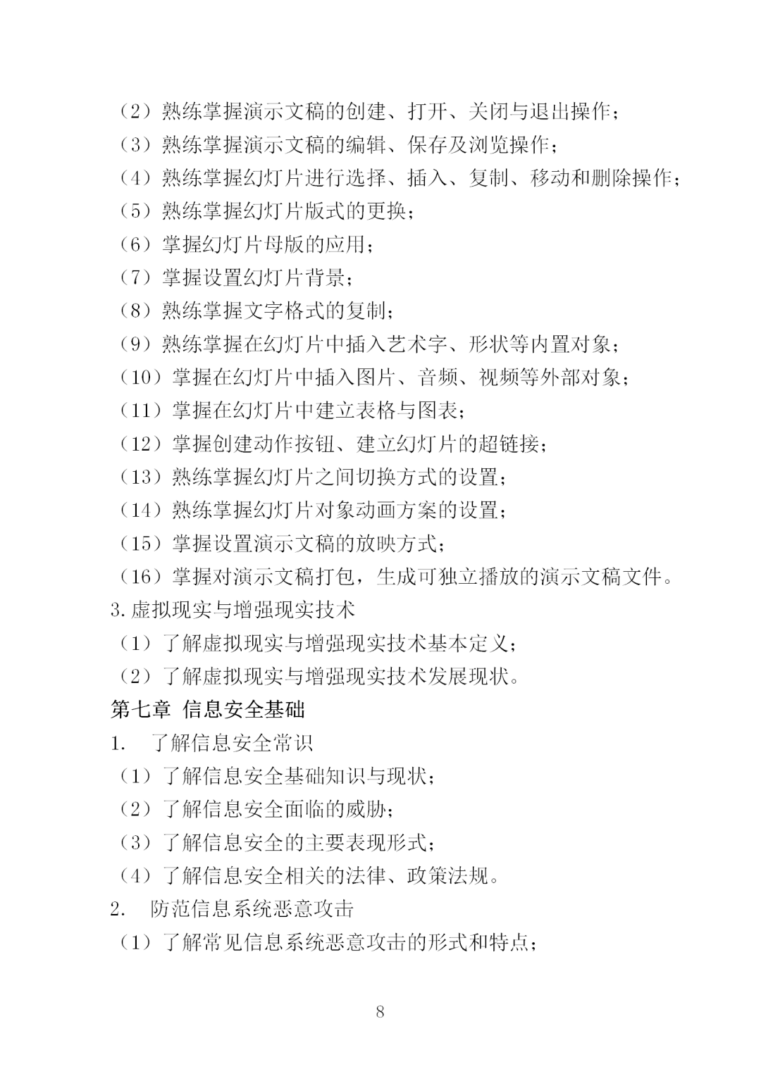 中職學考丨福建中職學考計算機應用基礎考試大綱一覽!