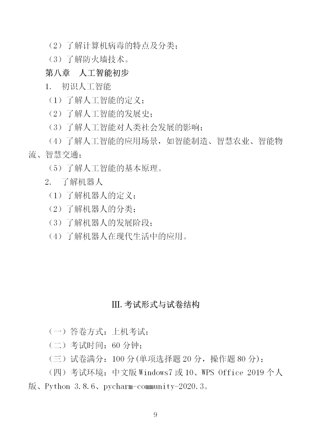 中職學考丨福建中職學考計算機應用基礎考試大綱一覽!