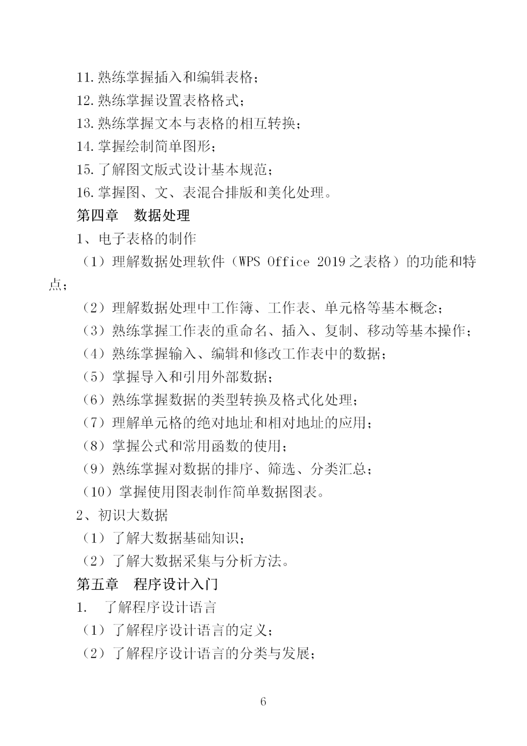 中職學考丨福建中職學考計算機應用基礎考試大綱一覽!