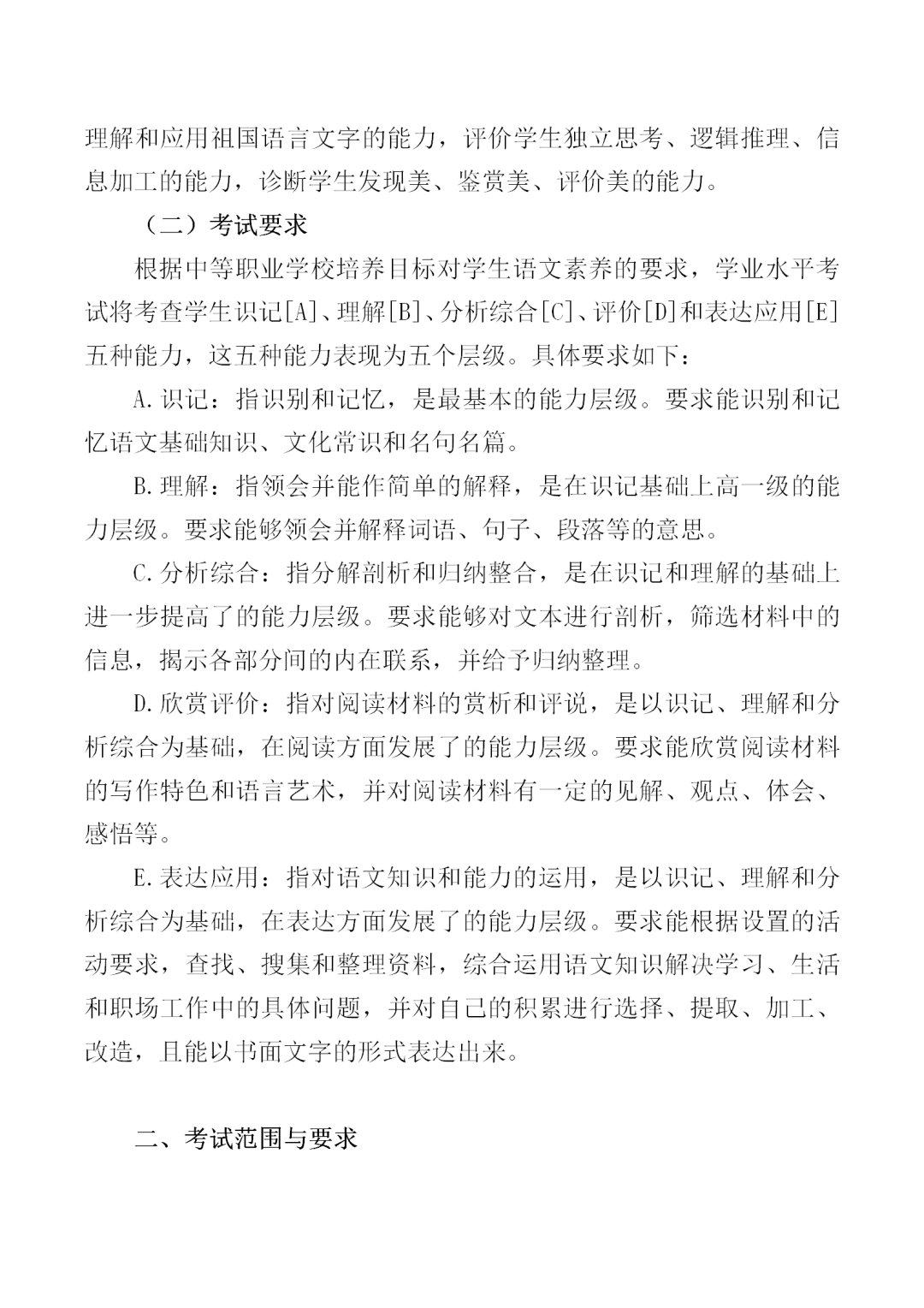 福建中職學(xué)考語文考試大綱一覽!