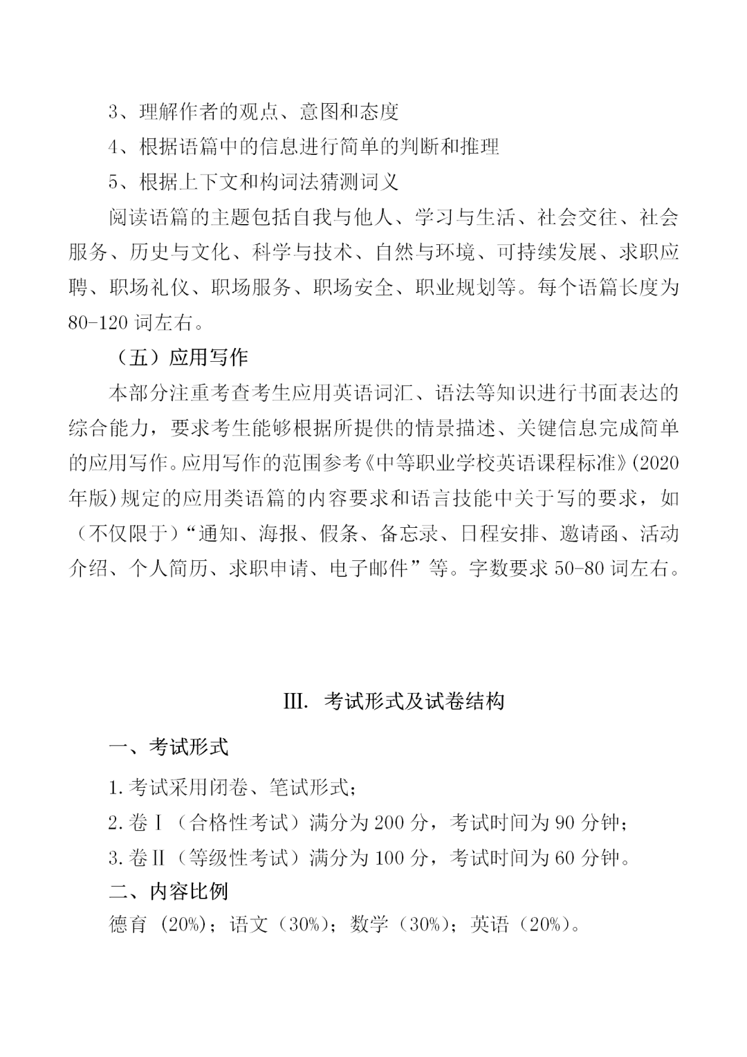 福建中職學考英語大綱