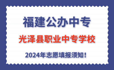 福建公辦中專