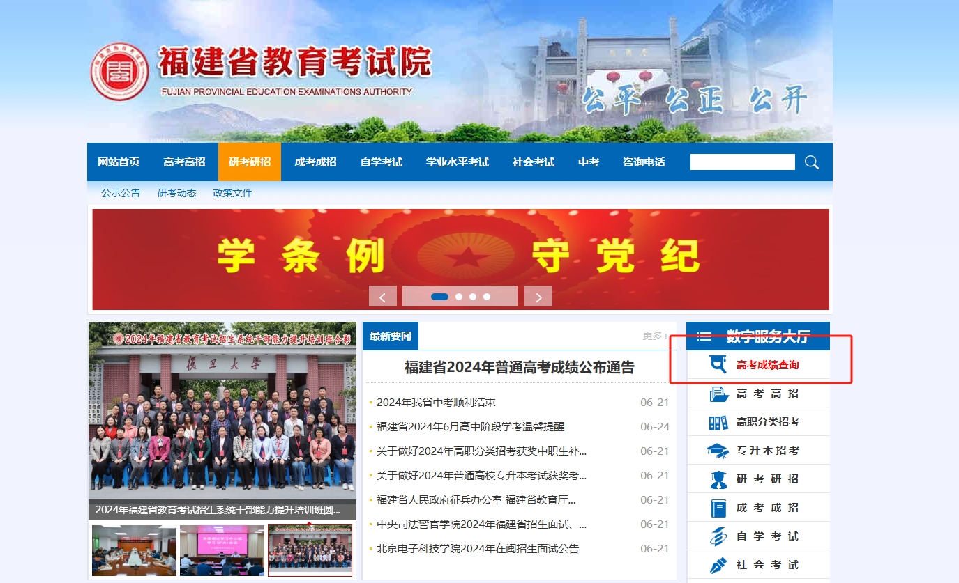 注意！福建高考成績(jī)今日公布！