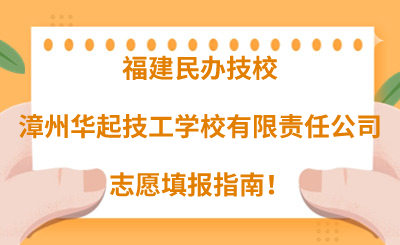 福建民辦技校 