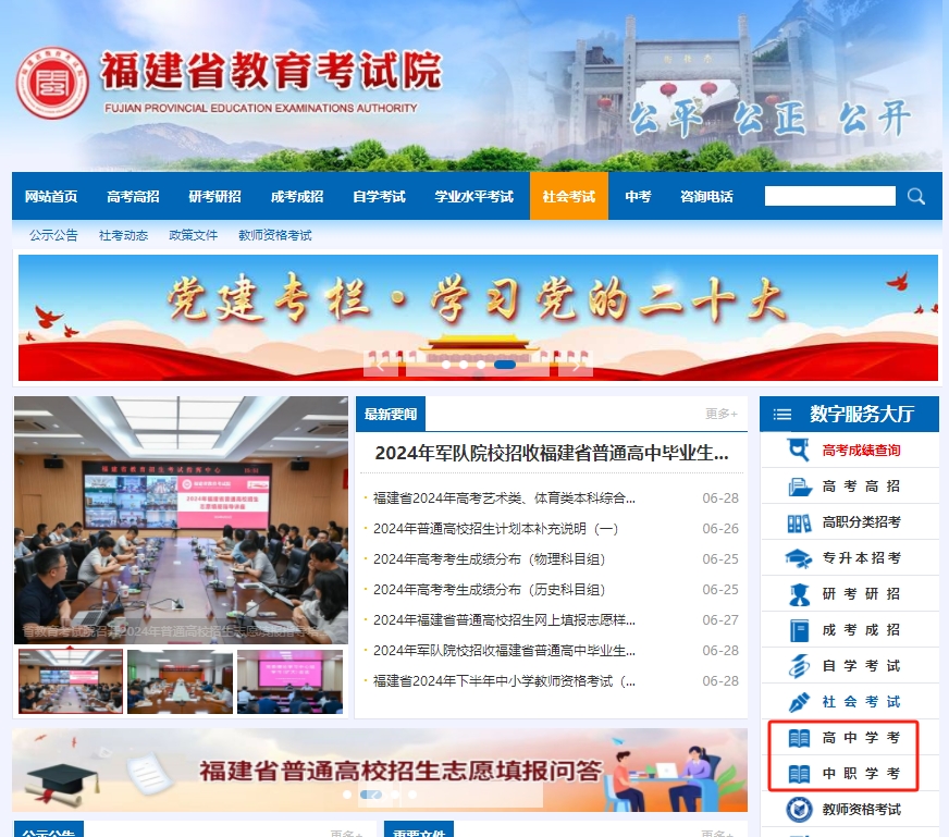 2024年福建中職學(xué)考什么時(shí)候出成績(jī)?