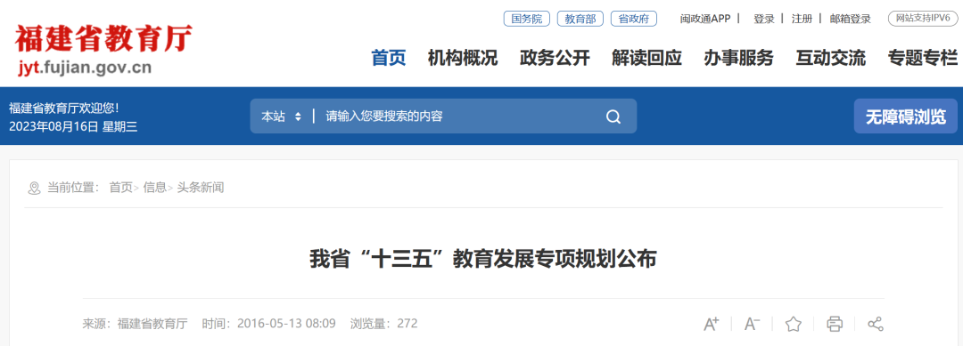 明確：高中免費！福建省將實行12年免費教育？