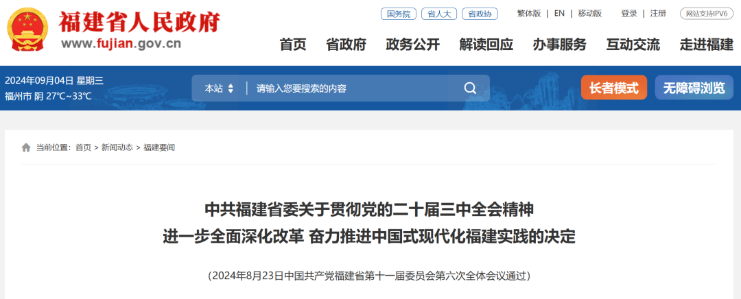 明確：高中免費！福建省將實行12年免費教育？