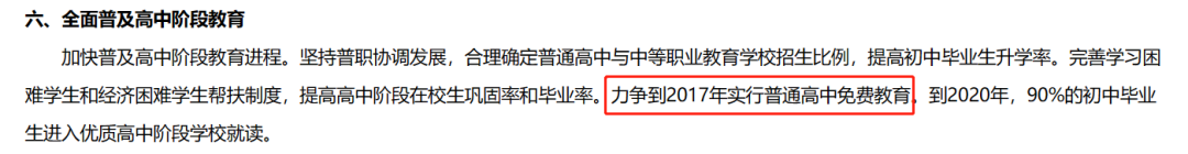 明確：高中免費！福建省將實行12年免費教育？