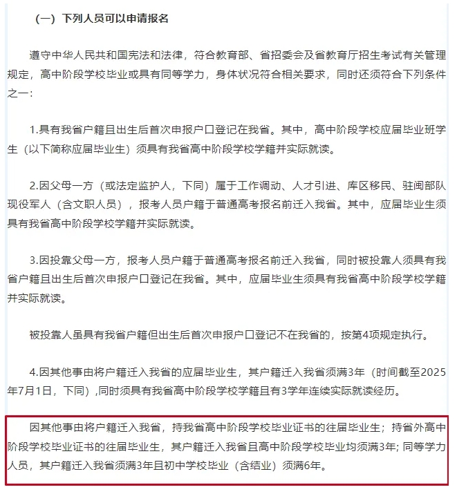 包括復(fù)讀生!福建這些學(xué)生高考只能報(bào)專科，不能報(bào)本科!