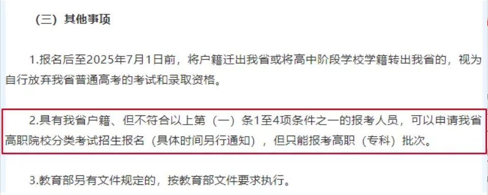包括復(fù)讀生!福建這些學(xué)生高考只能報(bào)專科，不能報(bào)本科!