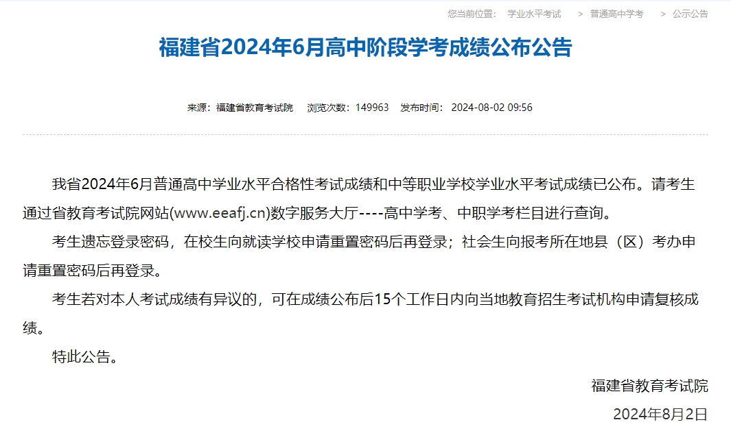 福建省2025年中職學(xué)考成績(jī)什么時(shí)候查詢?