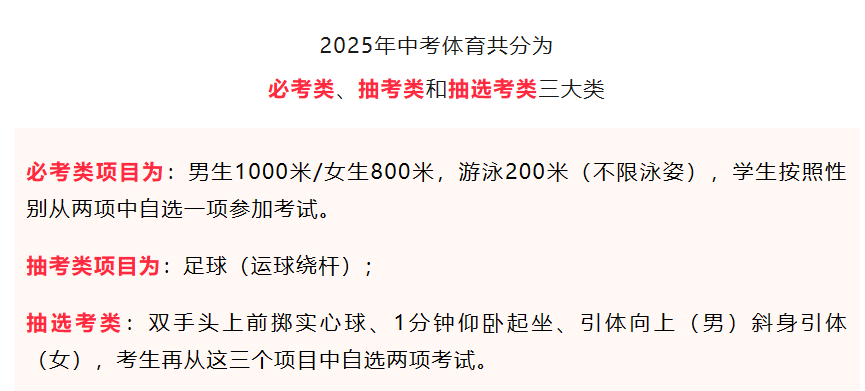 2025年福建泉州中考體育項(xiàng)目定了！