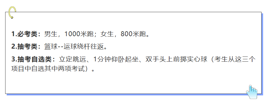 2025年福建泉州中考體育項(xiàng)目定了！